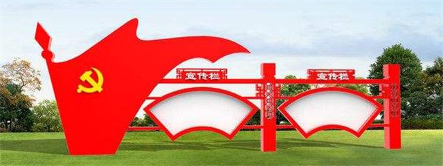 临汾党建宣传栏